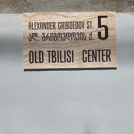 Old Tbilisi Center公寓 外观 照片